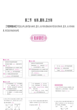 （宁夏专版）中考数学总复习 第一轮 考点系统复习 第5章 四边形 第2节 矩形、菱形、正方形课件-人教版初中九年级全册数学课件