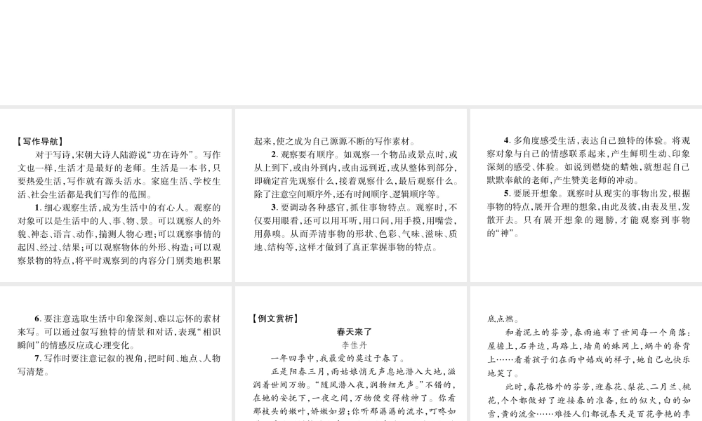 （安徽专版）七年级语文上册 第一单元 同步作文指导 热爱生活 热爱写作作业课件 新人教版-新人教版初中七年级上册语文课件