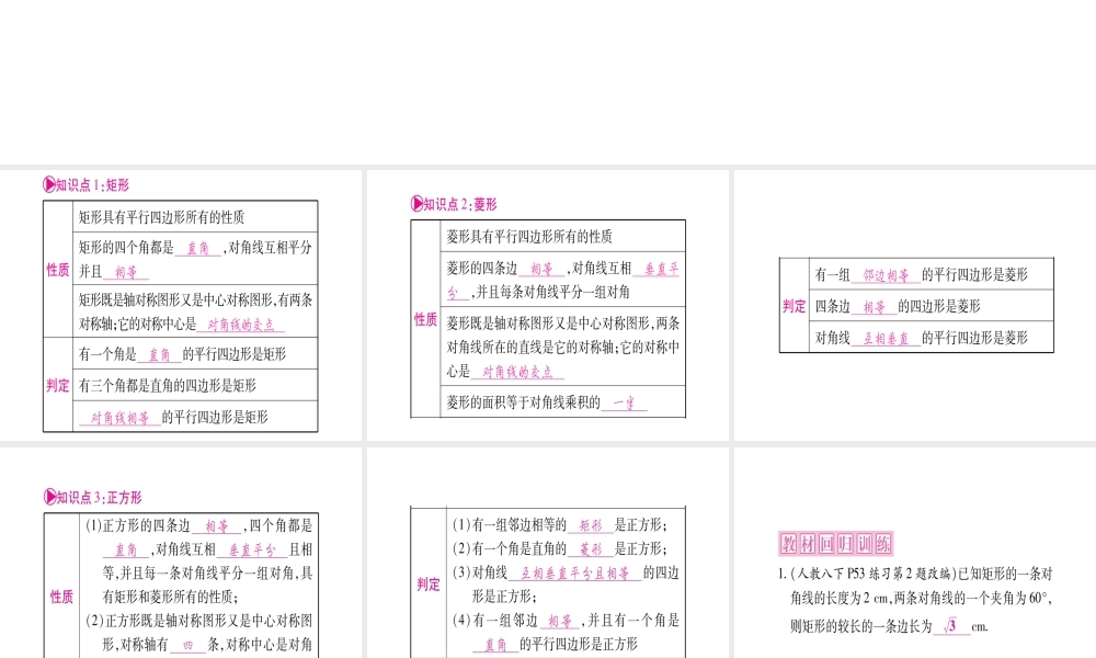 （宁夏专版）中考数学总复习 第一轮 考点系统复习 第5章 四边形 第2节 矩形、菱形、正方形课件-人教级全册数学课件