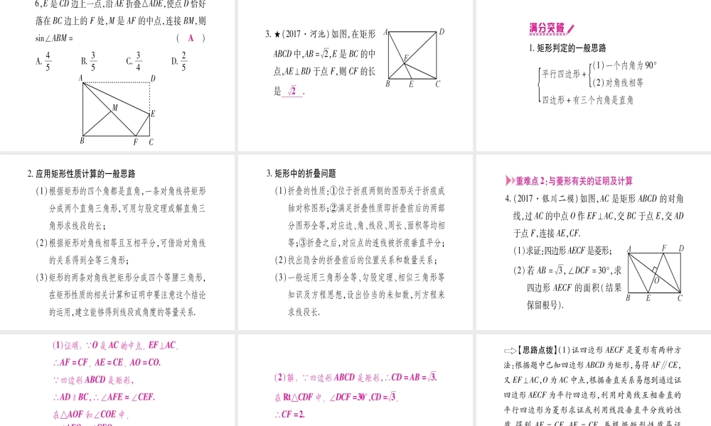 （宁夏专版）中考数学总复习 第一轮 考点系统复习 第5章 四边形 第2节 矩形、菱形、正方形课件-人教级全册数学课件