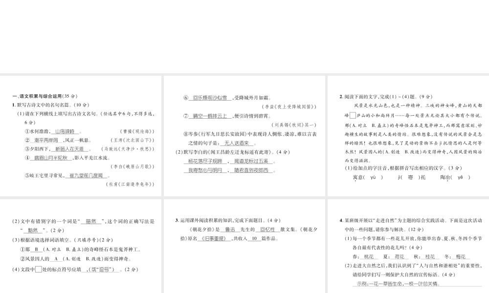 （安徽专版）七年级语文上册 第一单元达标测试作业课件 新人教版-新人教版初中七年级上册语文课件