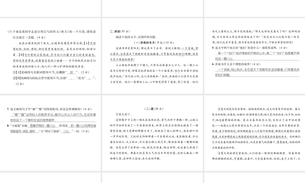 （安徽专版）七年级语文上册 第一单元达标测试作业课件 新人教版-新人教版初中七年级上册语文课件