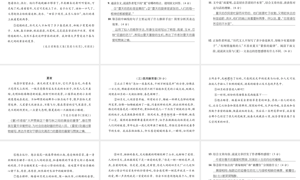 （安徽专版）七年级语文上册 第一单元达标测试作业课件 新人教版-新人教版初中七年级上册语文课件