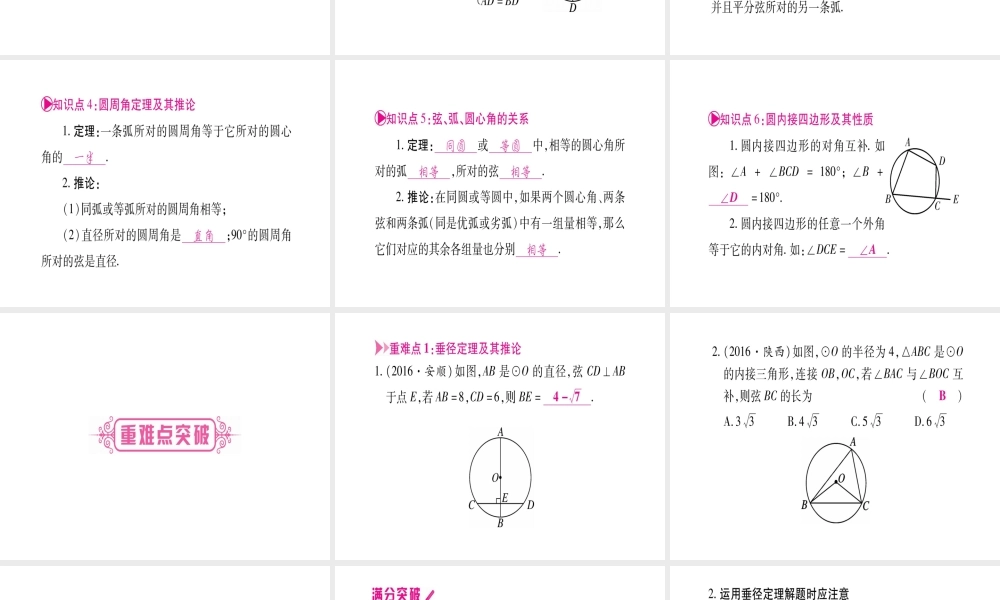 （宁夏专版）中考数学总复习 第一轮 考点系统复习 第6章 圆 第1节 圆的有关性质课件-人教版初中九年级全册数学课件