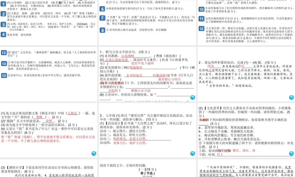 （安徽专版）七年级语文上册 第一单元检测卷课件 新人教版-新人教版初中七年级上册语文课件