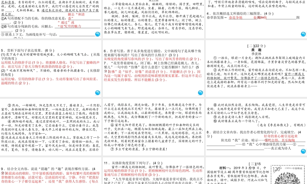 （安徽专版）七年级语文上册 第一单元检测卷课件 新人教版-新人教版初中七年级上册语文课件
