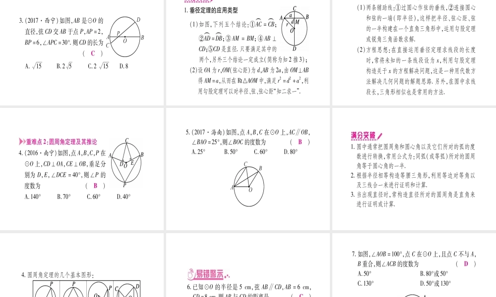 （宁夏专版）中考数学总复习 第一轮 考点系统复习 第6章 圆 第1节 圆的有关性质课件-人教级全册数学课件