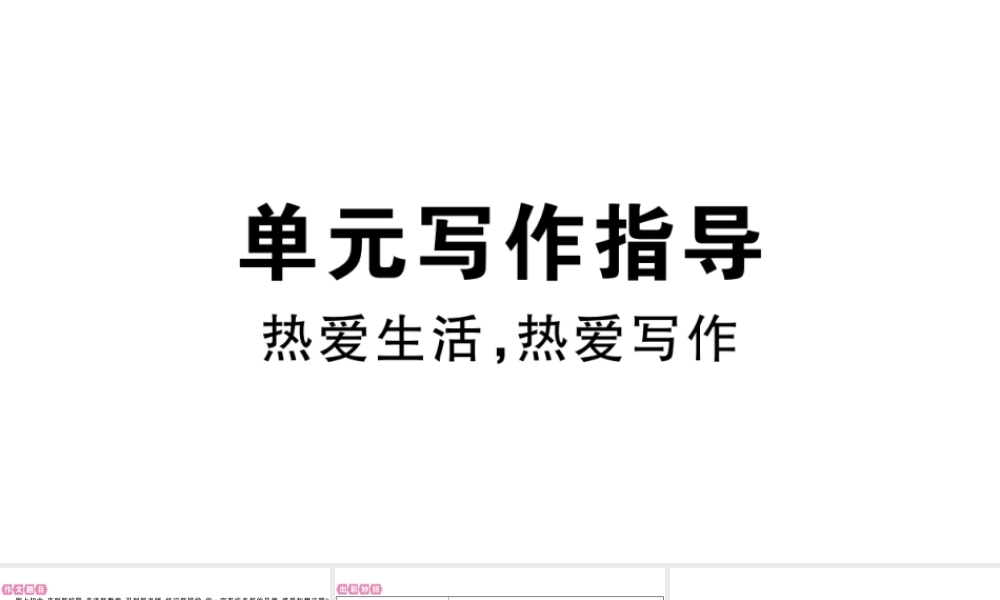 （安徽专版）七年级语文上册 第一单元写作指导习题讲评课件 新人教版-新人教版初中七年级上册语文课件