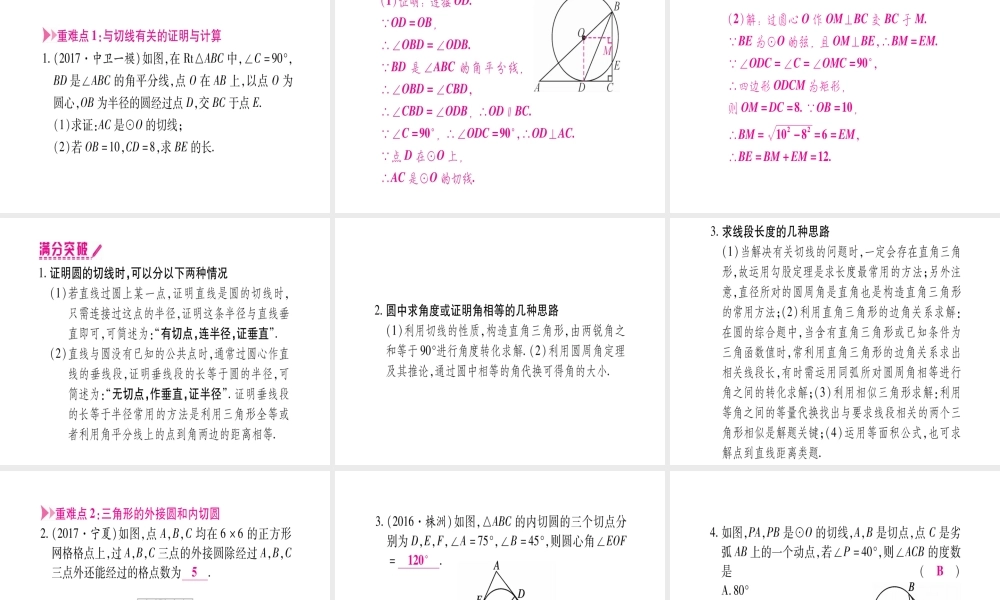 （宁夏专版）中考数学总复习 第一轮 考点系统复习 第6章 圆 第2节 与圆有关的位置关系课件-人教版初中九年级全册数学课件