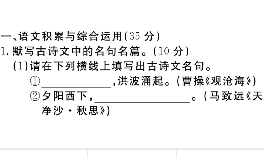 （安徽专版）七年级语文上册 第一单元综合检测卷课件 新人教版-新人教版初中七年级上册语文课件