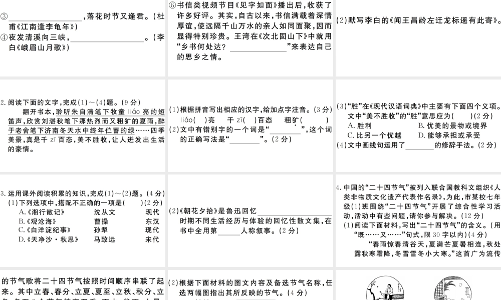 （安徽专版）七年级语文上册 第一单元综合检测卷课件 新人教版-新人教版初中七年级上册语文课件
