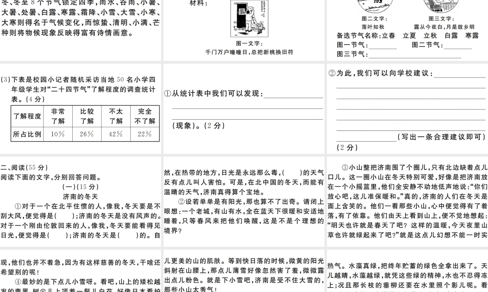 （安徽专版）七年级语文上册 第一单元综合检测卷课件 新人教版-新人教版初中七年级上册语文课件