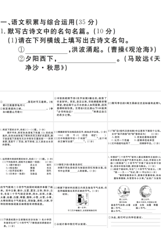 （安徽专版）七年级语文上册 第一单元综合检测卷课件 新人教版-新人教版初中七年级上册语文课件