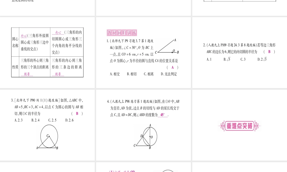 （宁夏专版）中考数学总复习 第一轮 考点系统复习 第6章 圆 第2节 与圆有关的位置关系课件-人教级全册数学课件
