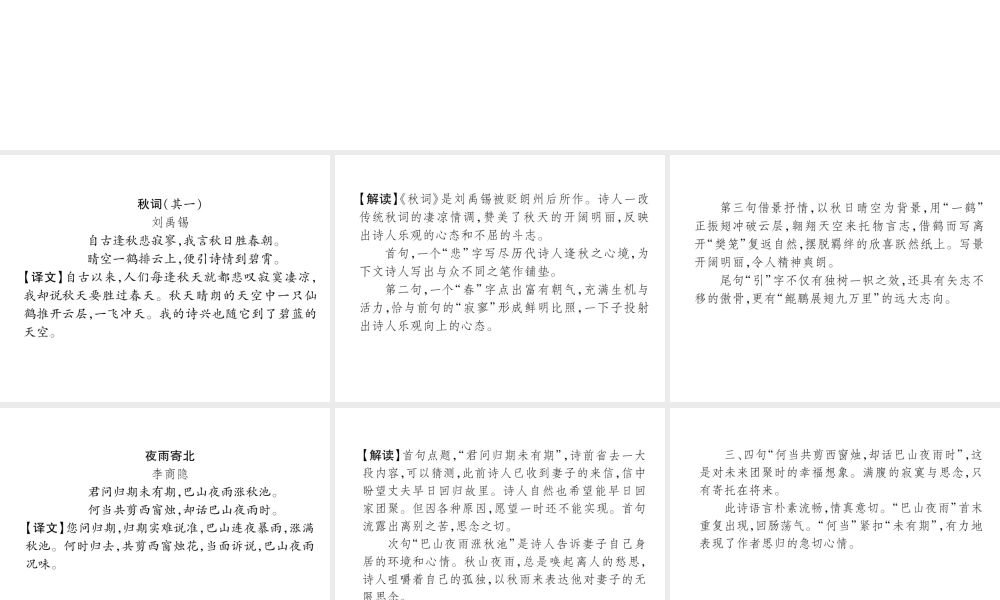 （安徽专版）七年级语文上册 课外古诗词诵读（二）作业课件 新人教版-新人教版初中七年级上册语文课件
