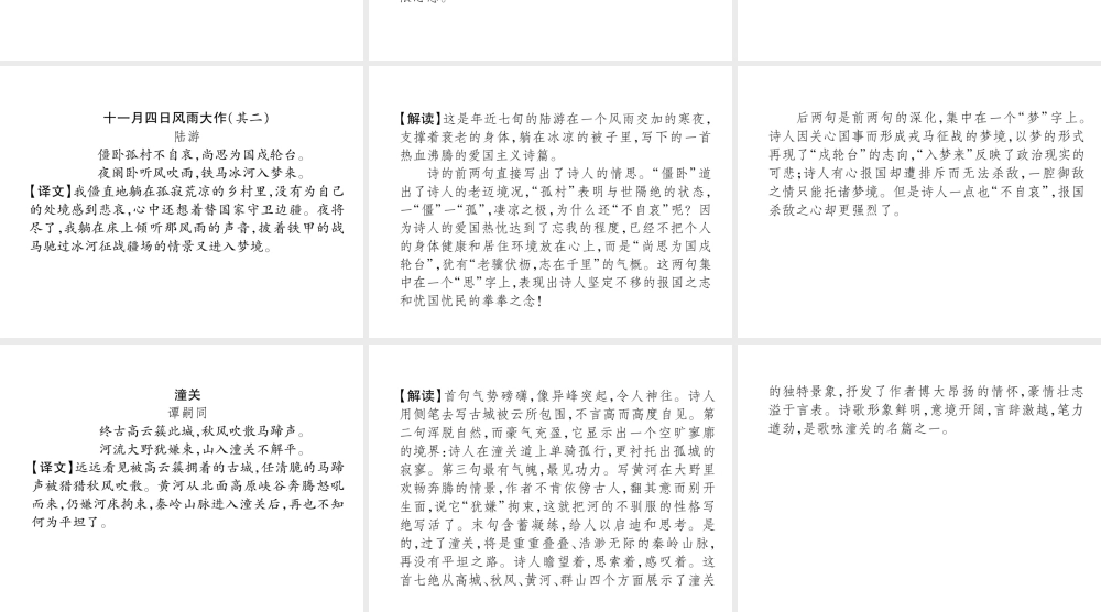 （安徽专版）七年级语文上册 课外古诗词诵读（二）作业课件 新人教版-新人教版初中七年级上册语文课件