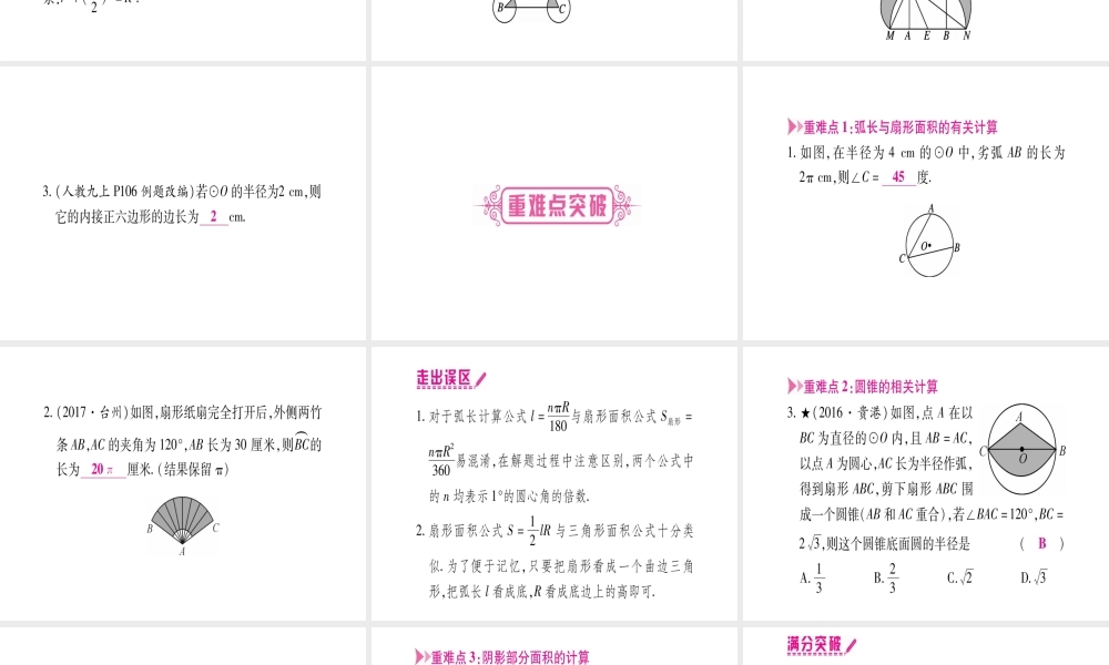 （宁夏专版）中考数学总复习 第一轮 考点系统复习 第6章 圆 第3节 与圆有关的计算课件-人教版初中九年级全册数学课件