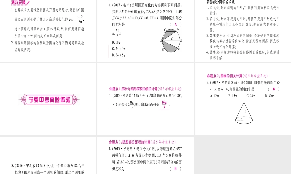 （宁夏专版）中考数学总复习 第一轮 考点系统复习 第6章 圆 第3节 与圆有关的计算课件-人教版初中九年级全册数学课件