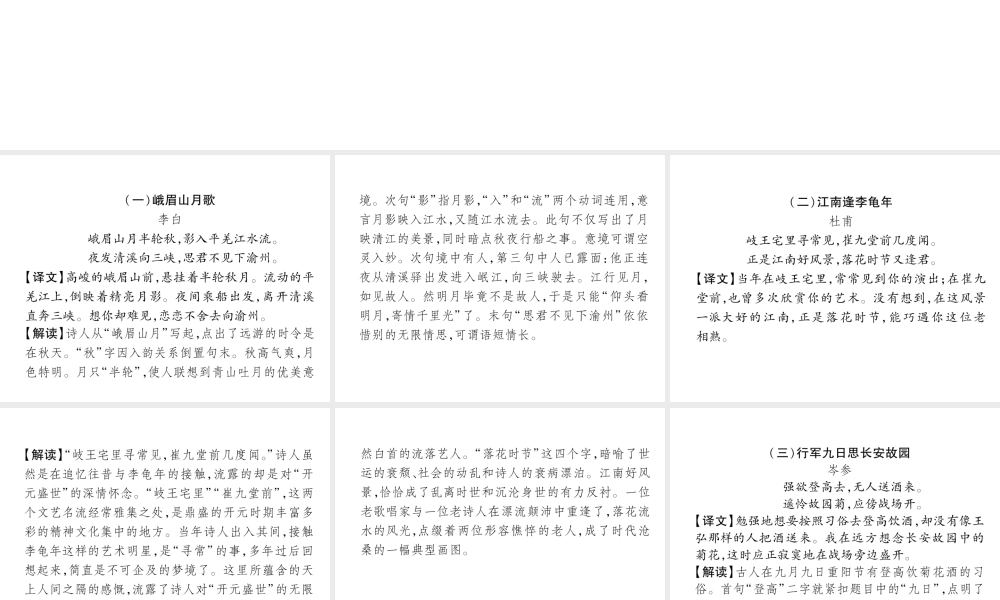 （安徽专版）七年级语文上册 课外古诗词诵读（一）作业课件 新人教版-新人教版初中七年级上册语文课件