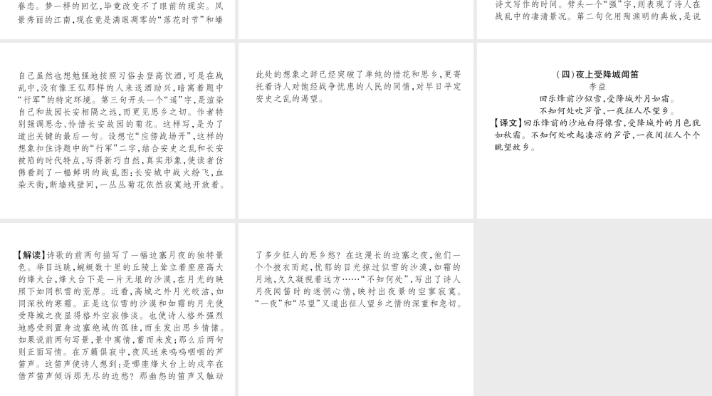 （安徽专版）七年级语文上册 课外古诗词诵读（一）作业课件 新人教版-新人教版初中七年级上册语文课件