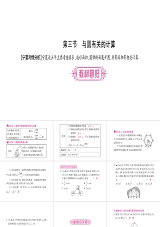 （宁夏专版）中考数学总复习 第一轮 考点系统复习 第6章 圆 第3节 与圆有关的计算课件-人教级全册数学课件