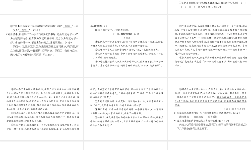 （安徽专版）七年级语文上册 期末达标测试作业课件 新人教版-新人教版初中七年级上册语文课件