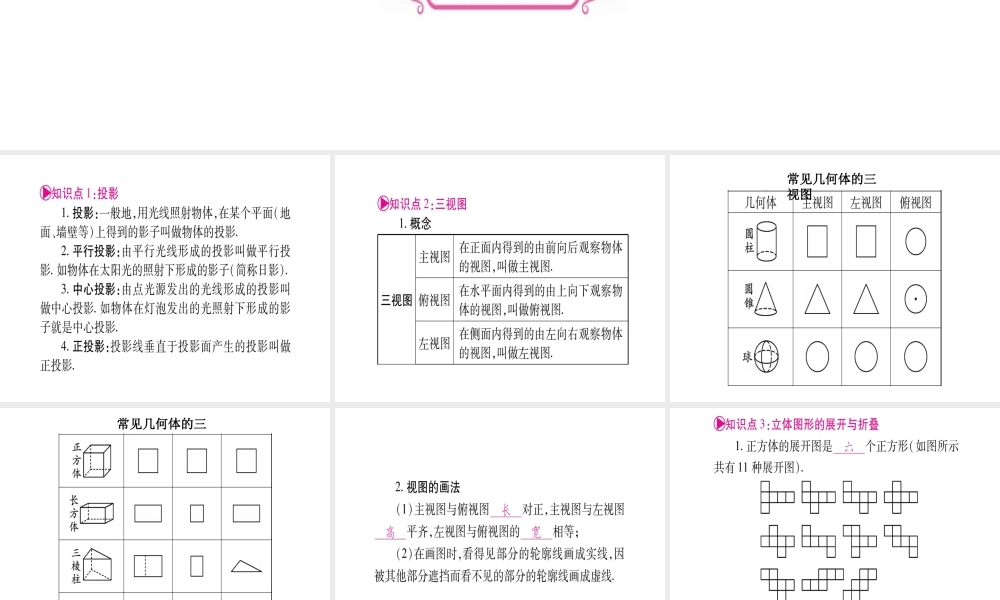 （宁夏专版）中考数学总复习 第一轮 考点系统复习 第7章 图形与变换 第1节 投影与视图、尺规作图课件-人教版初中九年级全册数学课件
