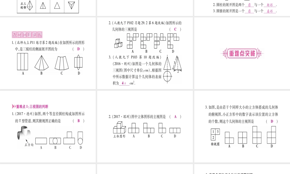 （宁夏专版）中考数学总复习 第一轮 考点系统复习 第7章 图形与变换 第1节 投影与视图、尺规作图课件-人教版初中九年级全册数学课件