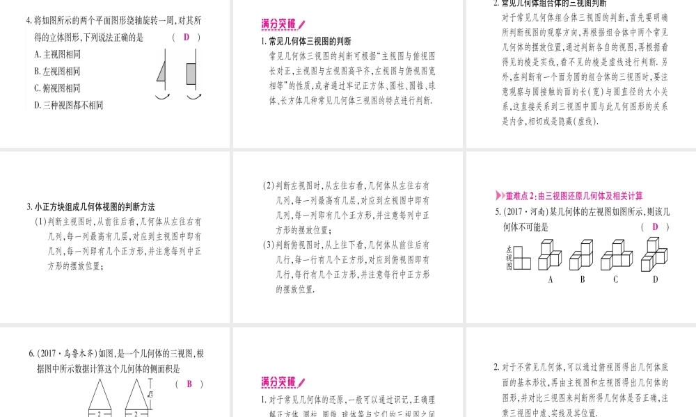 （宁夏专版）中考数学总复习 第一轮 考点系统复习 第7章 图形与变换 第1节 投影与视图、尺规作图课件-人教版初中九年级全册数学课件