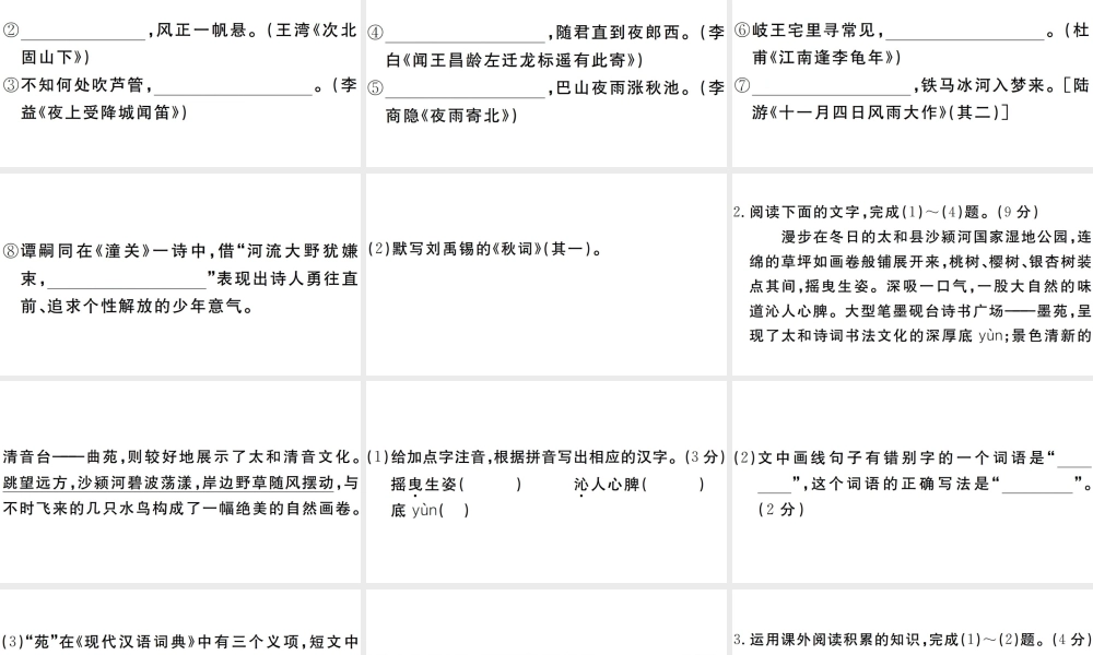 （安徽专版）七年级语文上册 期末检测卷课件 新人教版-新人教版初中七年级上册语文课件