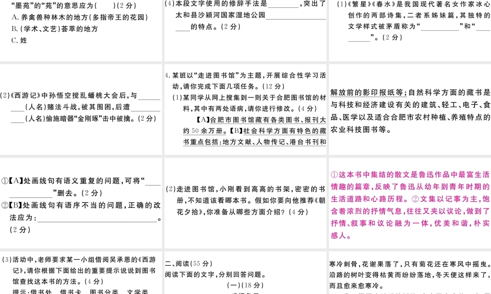 （安徽专版）七年级语文上册 期末检测卷课件 新人教版-新人教版初中七年级上册语文课件