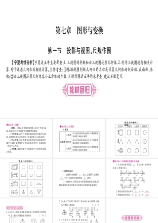 （宁夏专版）中考数学总复习 第一轮 考点系统复习 第7章 图形与变换 第1节 投影与视图、尺规作图课件-人教级全册数学课件