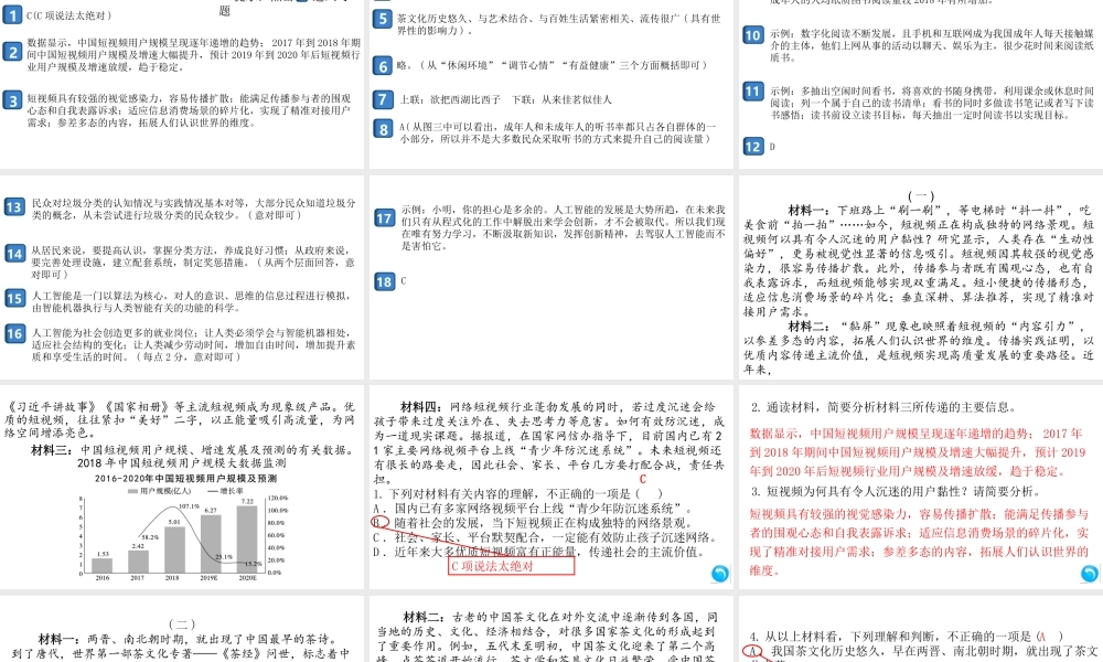 （安徽专版）七年级语文上册 期末专题复习七 非连续性文本阅读课件 新人教版-新人教版初中七年级上册语文课件