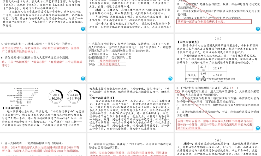 （安徽专版）七年级语文上册 期末专题复习七 非连续性文本阅读课件 新人教版-新人教版初中七年级上册语文课件