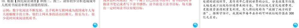 （安徽专版）七年级语文上册 期末专题复习七 非连续性文本阅读课件 新人教版-新人教版初中七年级上册语文课件