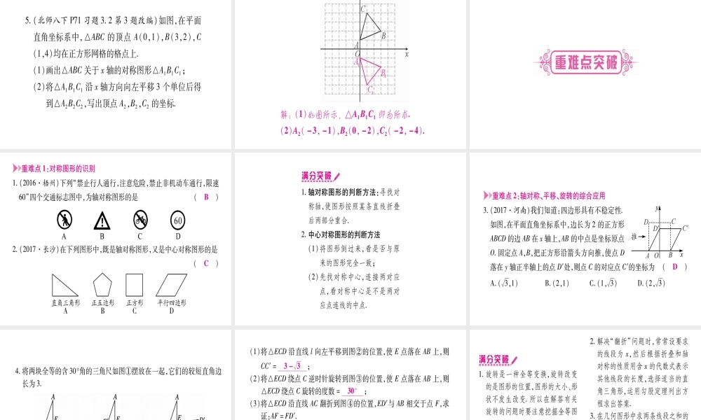 （宁夏专版）中考数学总复习 第一轮 考点系统复习 第7章 图形与变换 第2节 图形的平移、旋转、对称与位似课件-人教版初中九年级全册数学课件