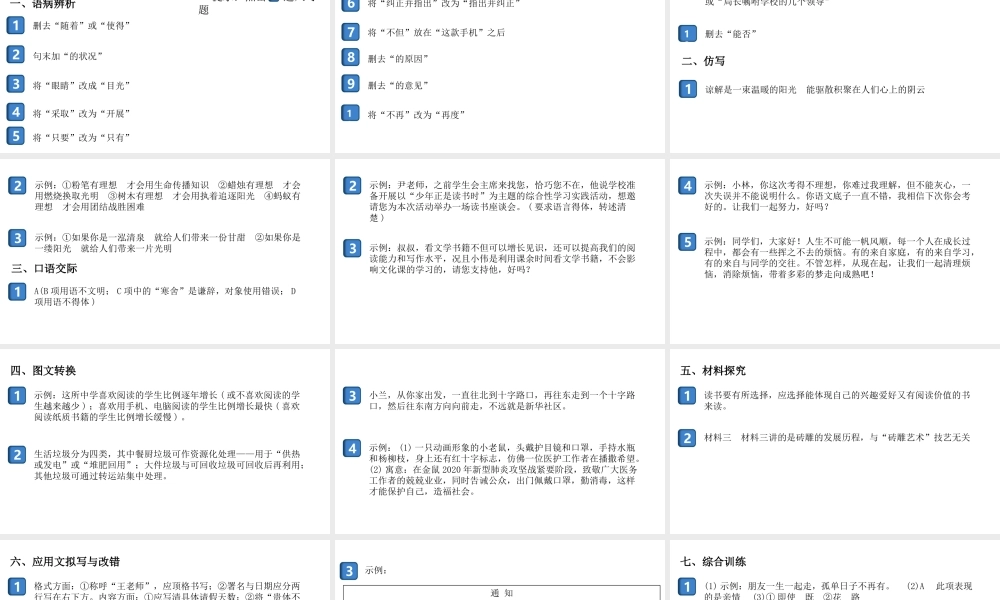 （安徽专版）七年级语文上册 期末专题复习四 语文综合运用课件 新人教版-新人教版初中七年级上册语文课件