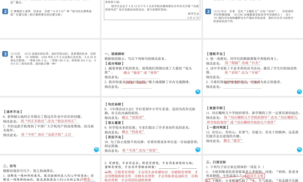 （安徽专版）七年级语文上册 期末专题复习四 语文综合运用课件 新人教版-新人教版初中七年级上册语文课件