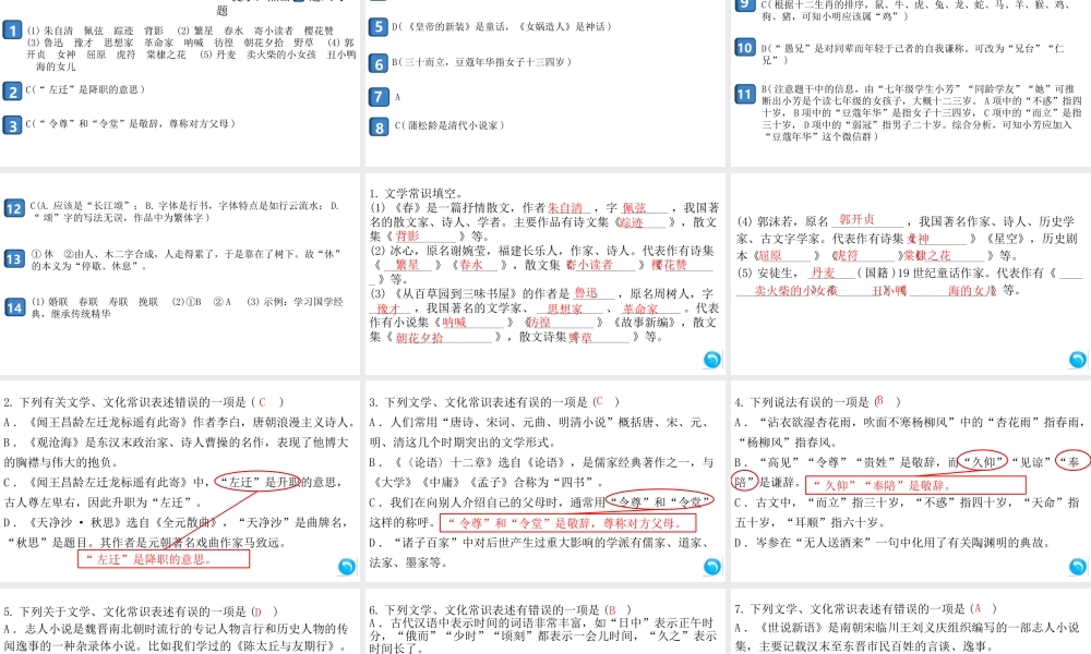 （安徽专版）七年级语文上册 期末专题复习五 文学、文化常识课件 新人教版-新人教版初中七年级上册语文课件
