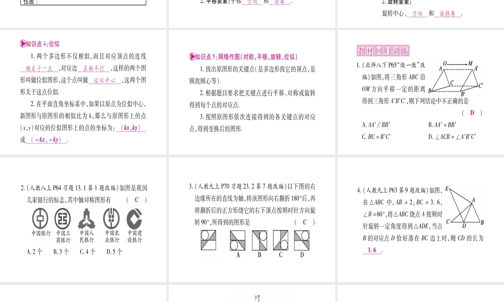 （宁夏专版）中考数学总复习 第一轮 考点系统复习 第7章 图形与变换 第2节 图形的平移、旋转、对称与位似课件-人教级全册数学课件