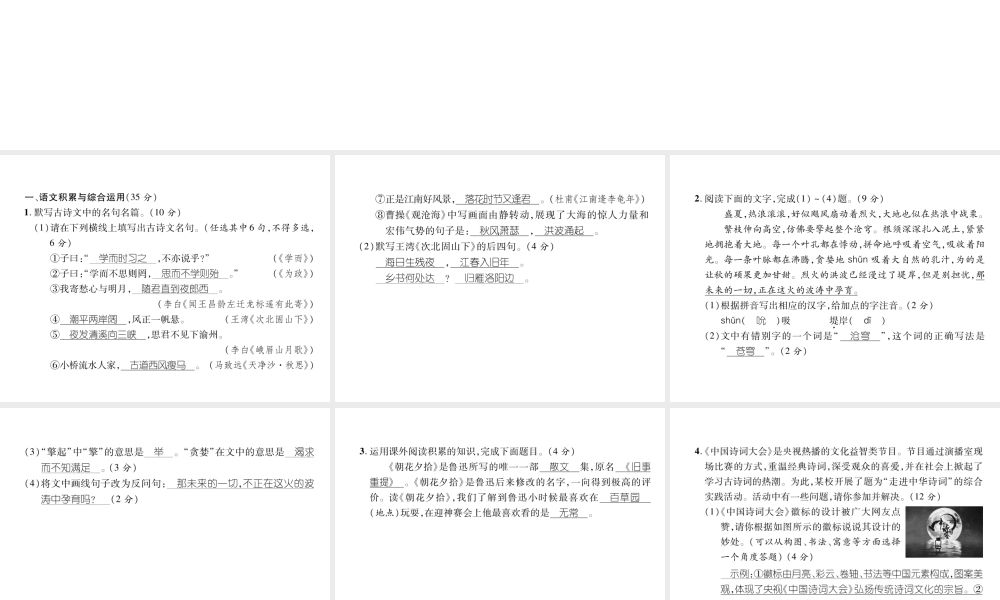 （安徽专版）七年级语文上册 期中达标测试作业课件 新人教版-新人教版初中七年级上册语文课件