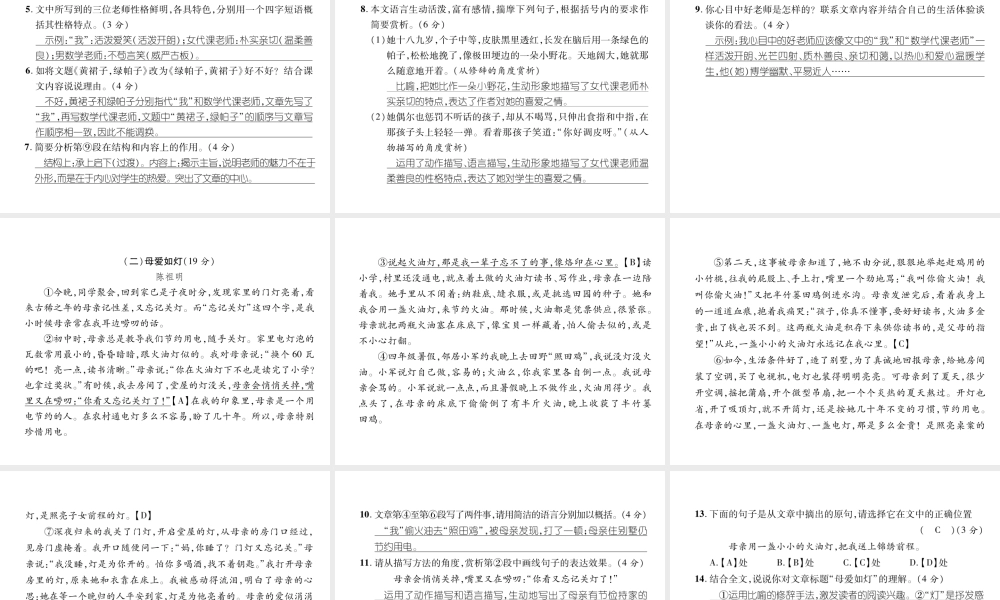 （安徽专版）七年级语文上册 期中达标测试作业课件 新人教版-新人教版初中七年级上册语文课件