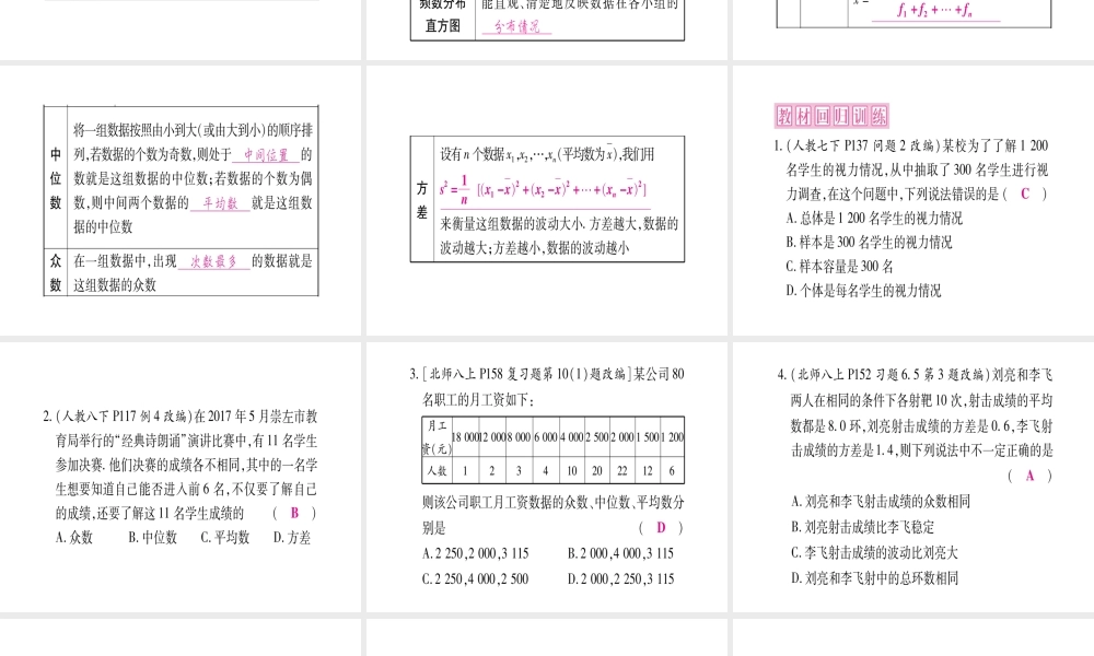 （宁夏专版）中考数学总复习 第一轮 考点系统复习 第8章 统计与概率 第1节 统计课件-人教版初中九年级全册数学课件