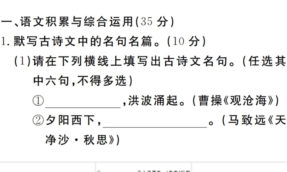 （安徽专版）七年级语文上册 期中检测卷课件 新人教版-新人教版初中七年级上册语文课件