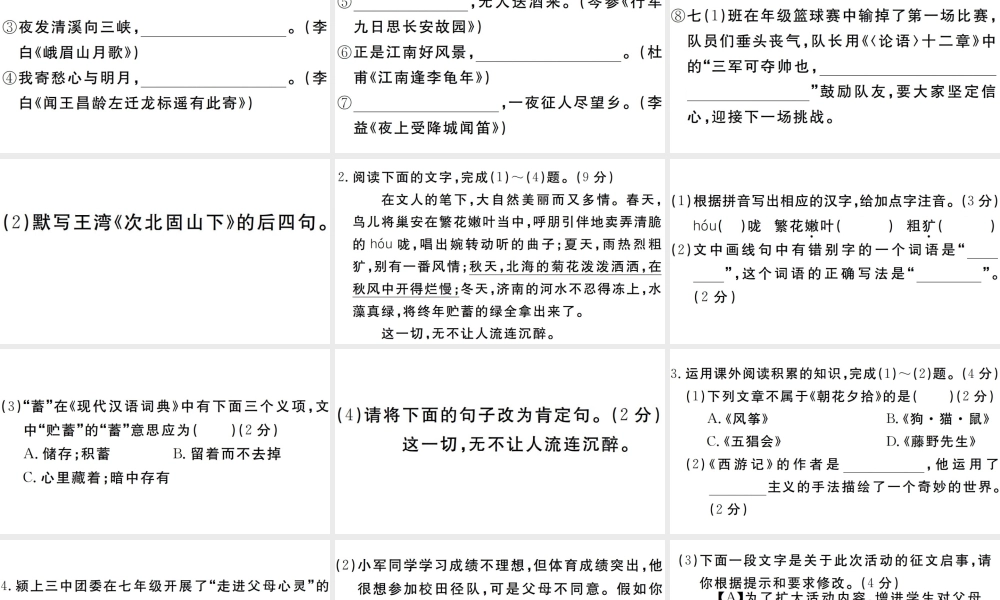 （安徽专版）七年级语文上册 期中检测卷课件 新人教版-新人教版初中七年级上册语文课件