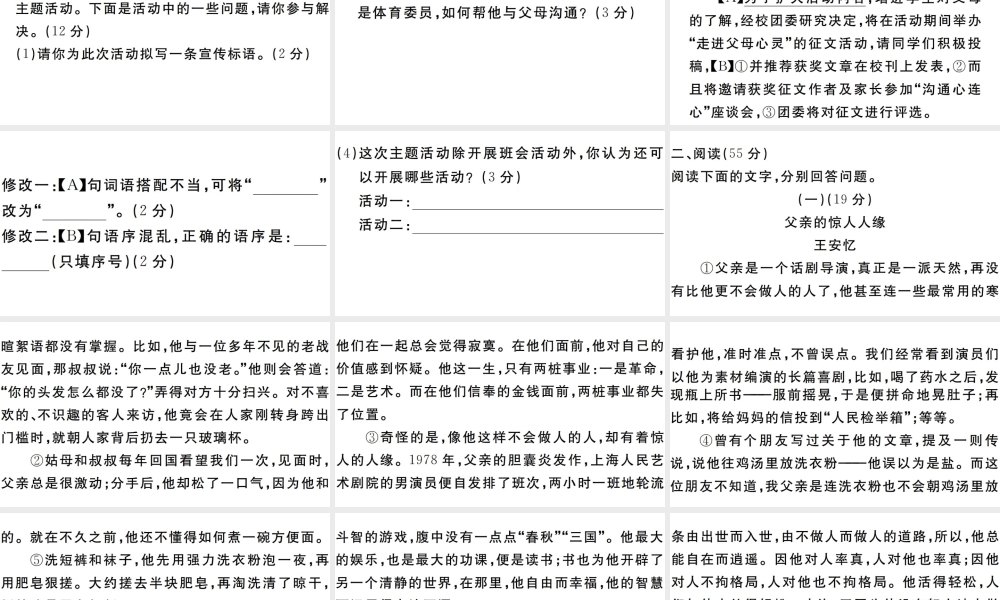 （安徽专版）七年级语文上册 期中检测卷课件 新人教版-新人教版初中七年级上册语文课件