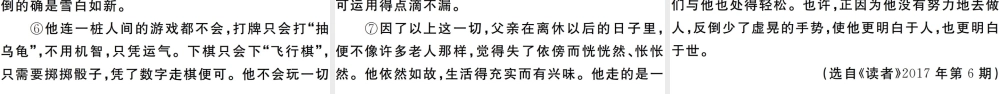 （安徽专版）七年级语文上册 期中检测卷课件 新人教版-新人教版初中七年级上册语文课件