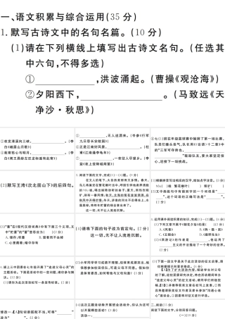 （安徽专版）七年级语文上册 期中检测卷课件 新人教版-新人教版初中七年级上册语文课件