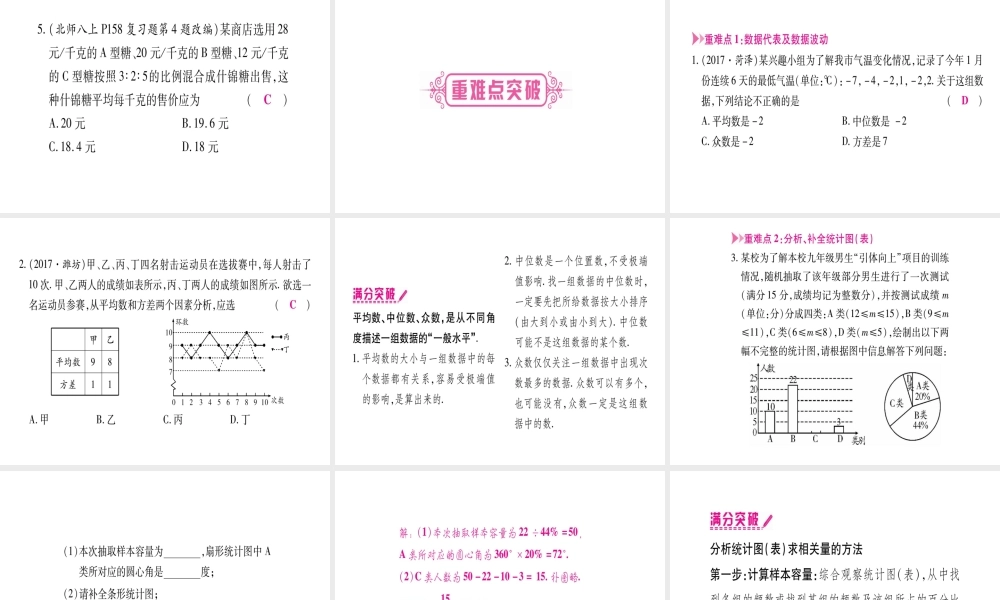 （宁夏专版）中考数学总复习 第一轮 考点系统复习 第8章 统计与概率 第1节 统计课件-人教级全册数学课件