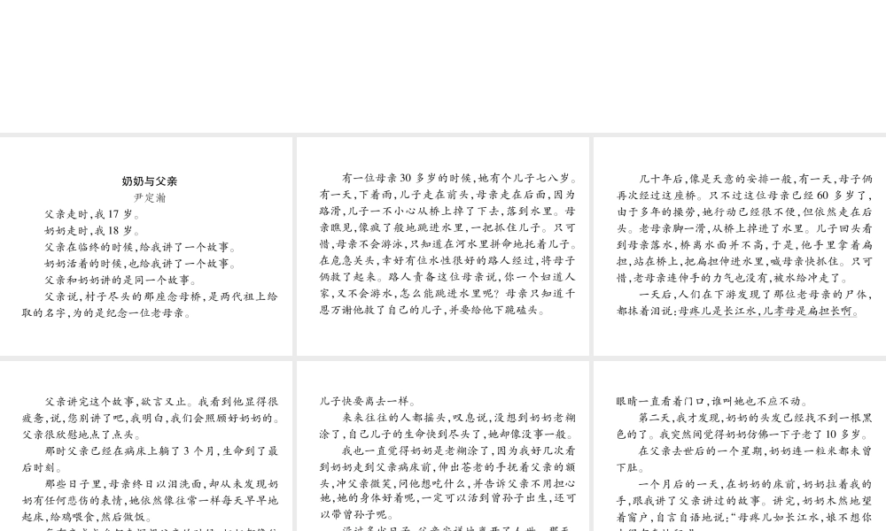 （安徽专版）七年级语文上册 双休作业（3）作业课件 新人教版-新人教版初中七年级上册语文课件